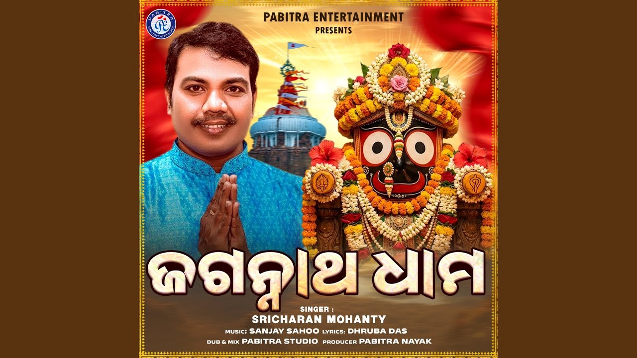 Jagannatha Dhama