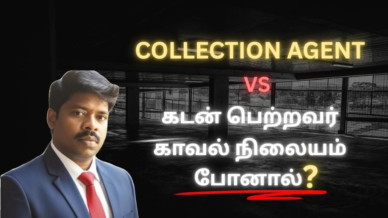 Polic*e ஸ்டேஷன் போனால் என்ன நடக்கும்? CREDIT CARD PERSONAL LOAN பெற்றவர் Vs bank colletion ஏஜென்ட்ஸ்