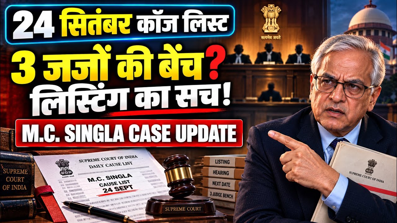 MC Singla Case 24 September Cause List Update: 3 जजों की बेंच का सच | Bank Pension Updation News