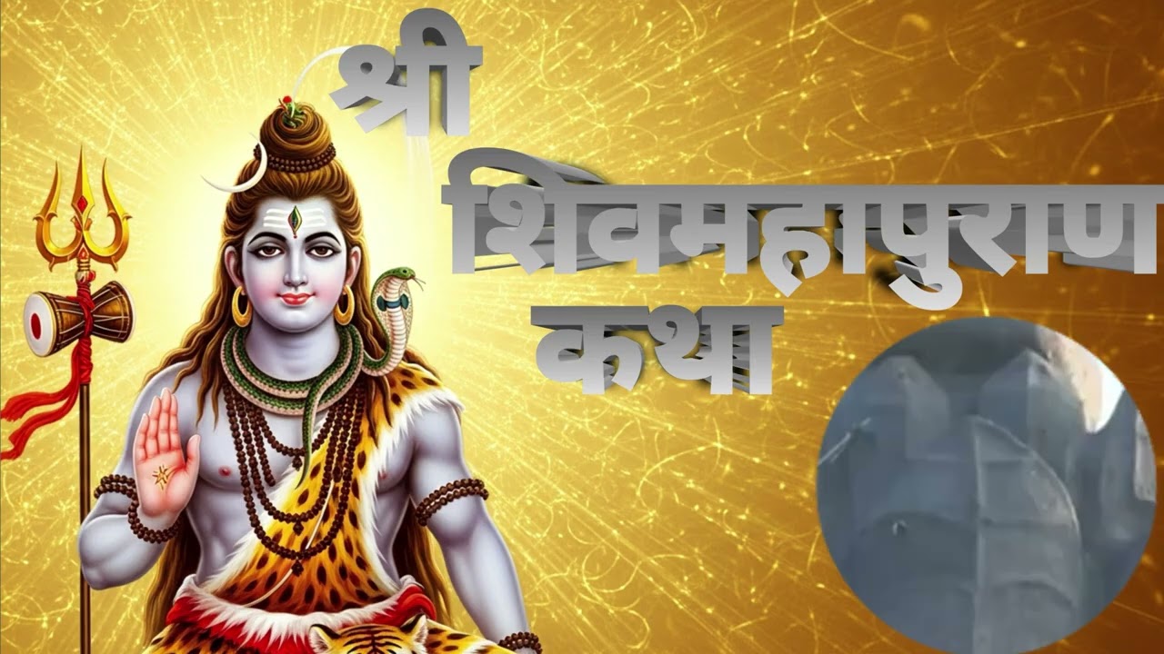 श्री शिवमहापुराण कथा | पंडित प्रदीप मिश्रा जी की कथा | shiv katha | #4