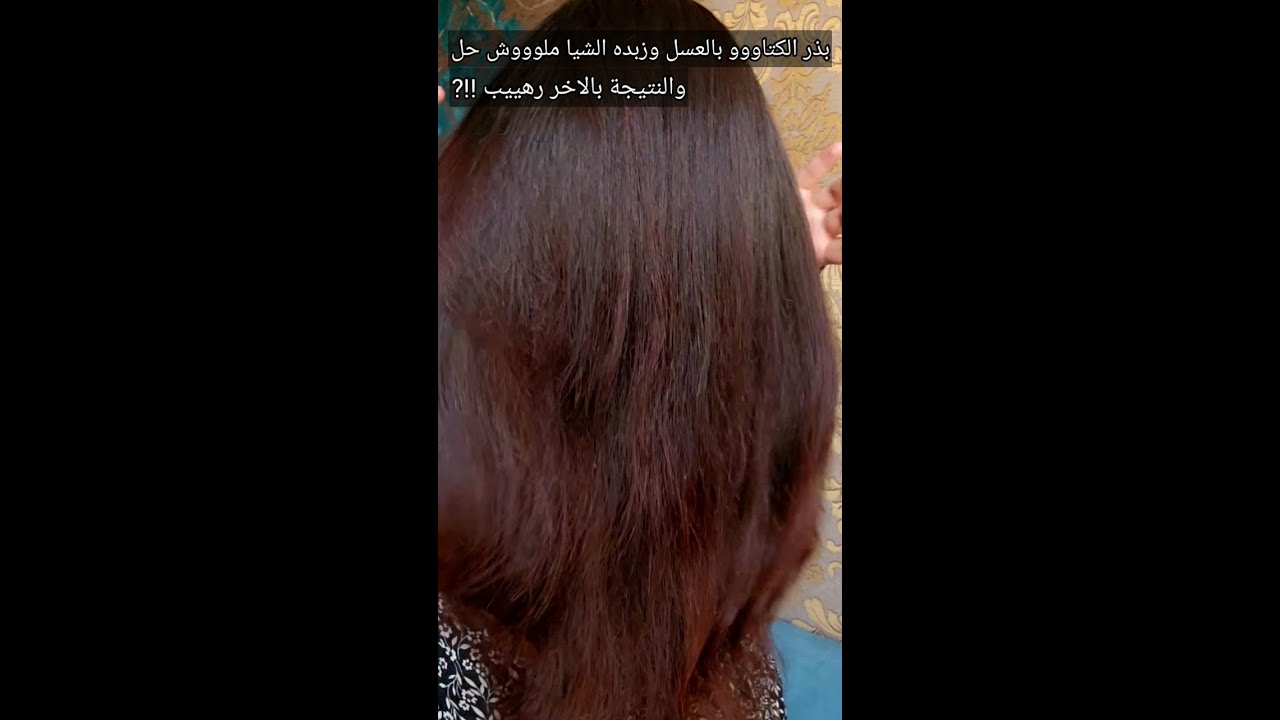 بذر الكتاوو بالعسل وزبده الشيا مره رهيب✅️افضل بروتين طبيعي معالج ل مشاكل الشعر#شروق_واسلاوو #اسلاوو