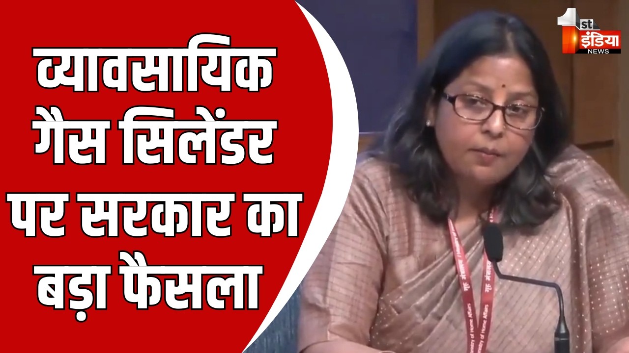 LPG Commercial Cylinder Big Update: अब व्यापारियों को भी मिलेगा LPG, 29 राज्यों में शुरू हुआ वितरण