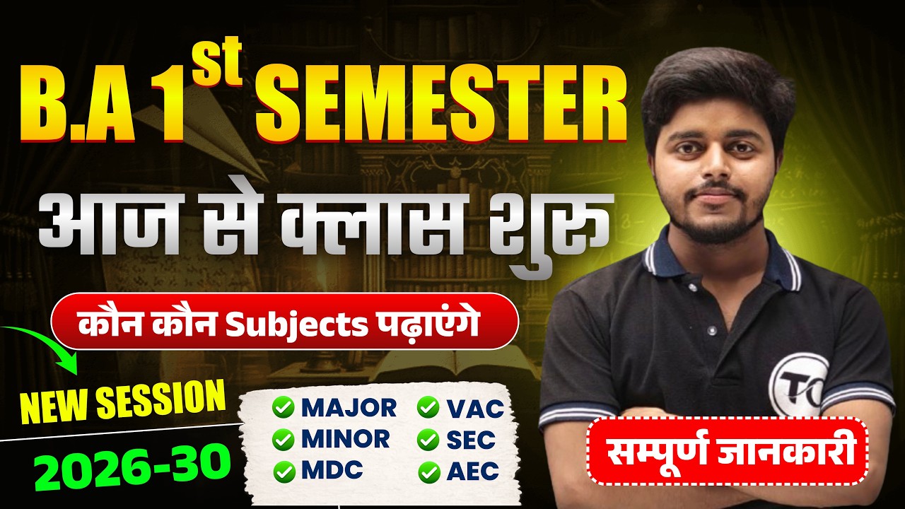 BA 1st Semester New Batch 2026-2030 | आज से क्लास शुरू | BA Semester 1 Online class Start