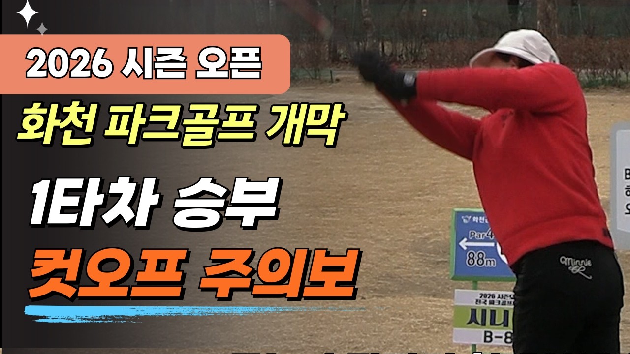 화천파크골프 시즌 오픈 결선티켓을 잡아라. #파크골프시즌개막 #화천파크골프 #생활체육 #홀인원