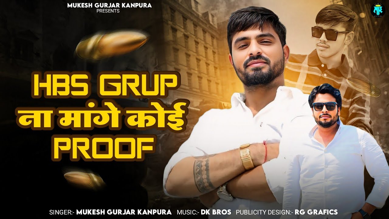 HBS Grup Na Mange Koi Proof | मुकेश गुर्जर कानपुरा न्यू सोंग | New Rajasthani Song 2025