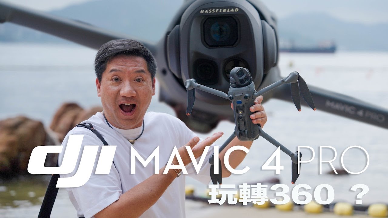 DJI Mavic 4 Pro玩轉360？頂級旗艦三攝航拍機！泰國喀比詳細評測｜Hasselblad 1億像素主鏡頭｜6K 60fps HDR | 萬象雲台｜RC-Pro 2｜4/3 Sensor