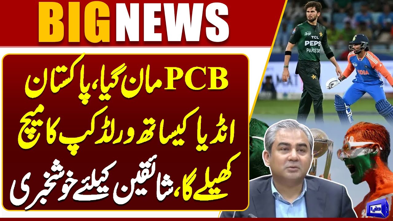 PCB Agrees! Pakistan to Play India in World Cup | Big News for Fans | Dunya News