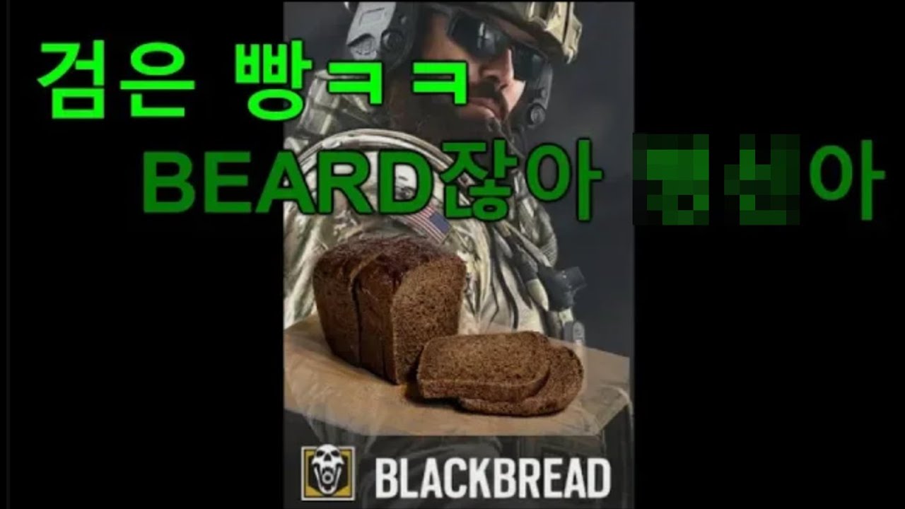 시즈 조각모음 : 검은 빵