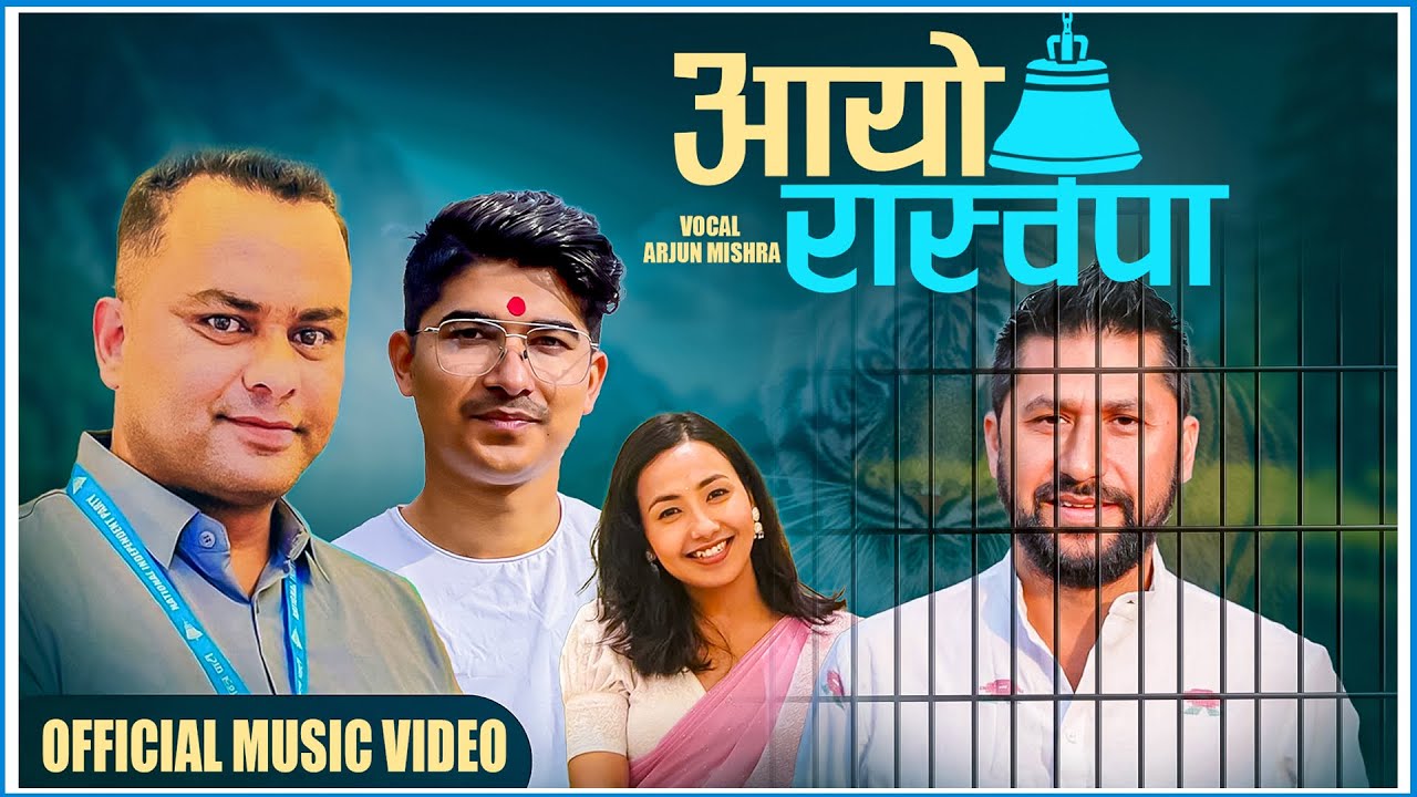 Aayo Raswapa आयो रास्वपा - Arjun Mishra & Salina BK | New Nepali Song 2080