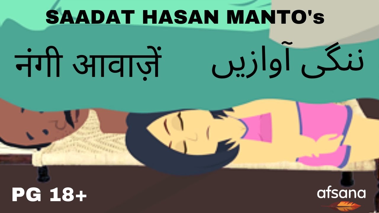 Nangi Awazein | Saadat Hasan Manto | Manto Series | Ep 04 | Urdu - Hindi Kahani | Afsana