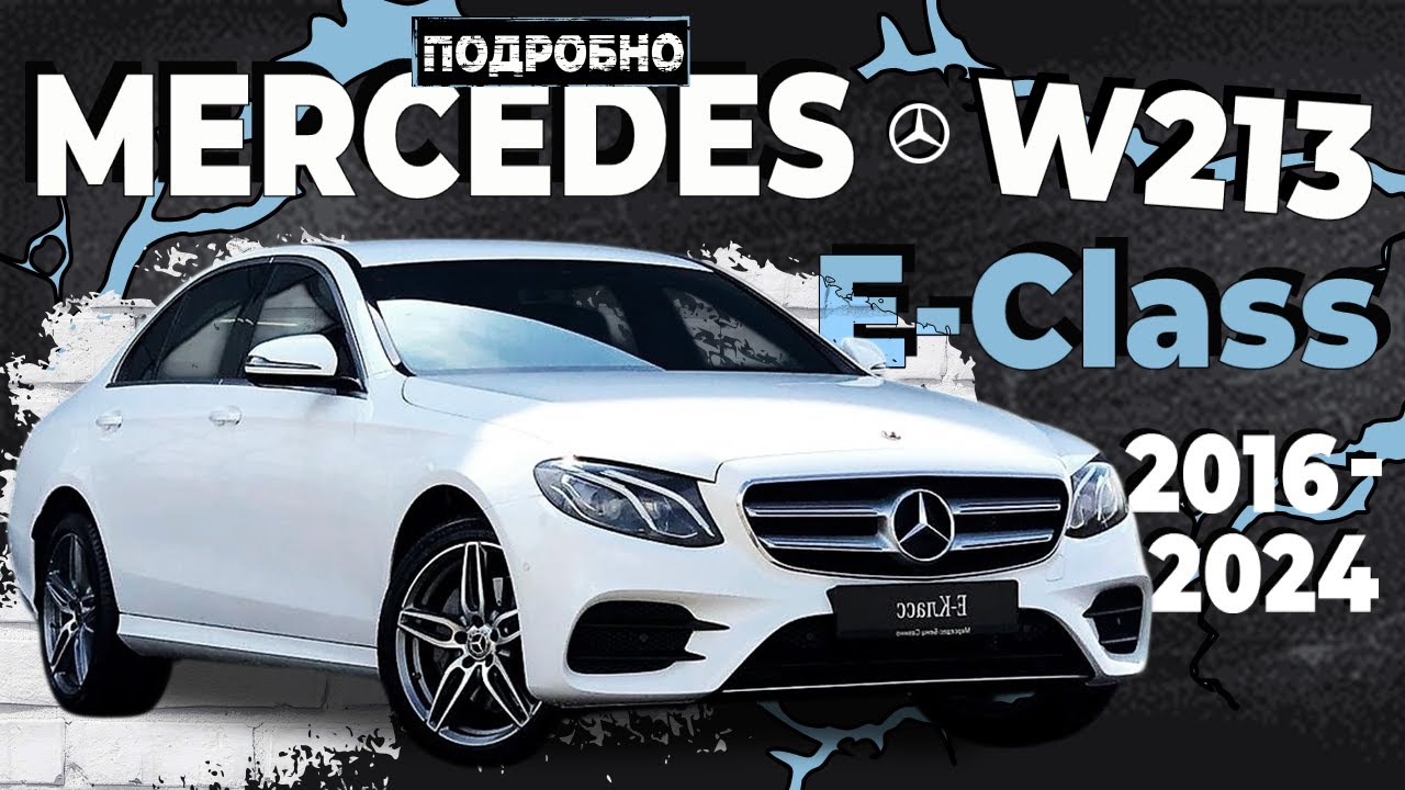 [ПОДРОБНО] Как снять обшивку двери со снятием стёкол и задней полки Mercedes-Benz E-class 5 W213 ➤