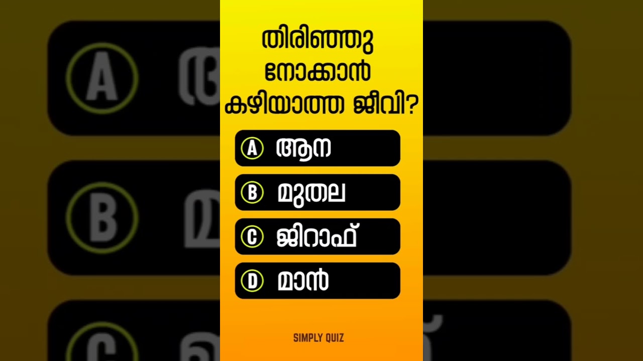EP 1032 |🎉GENERAL KNOWLEDGE🏆 |PSC GK|🏅QUIZ CHALLENGE🎉?#Malayalam#gk#mcq#pscquiz