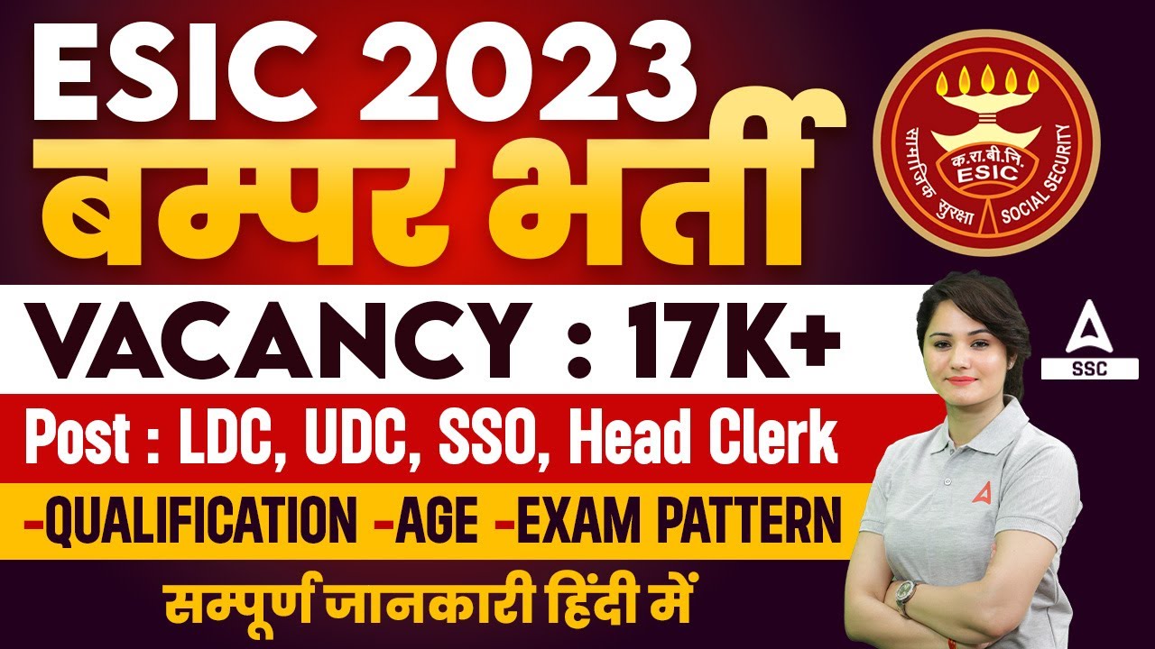 ESIC Recruitment 2023 | ESIC Syllabus, Age, Qualification, Exam-Pattern | Full Details