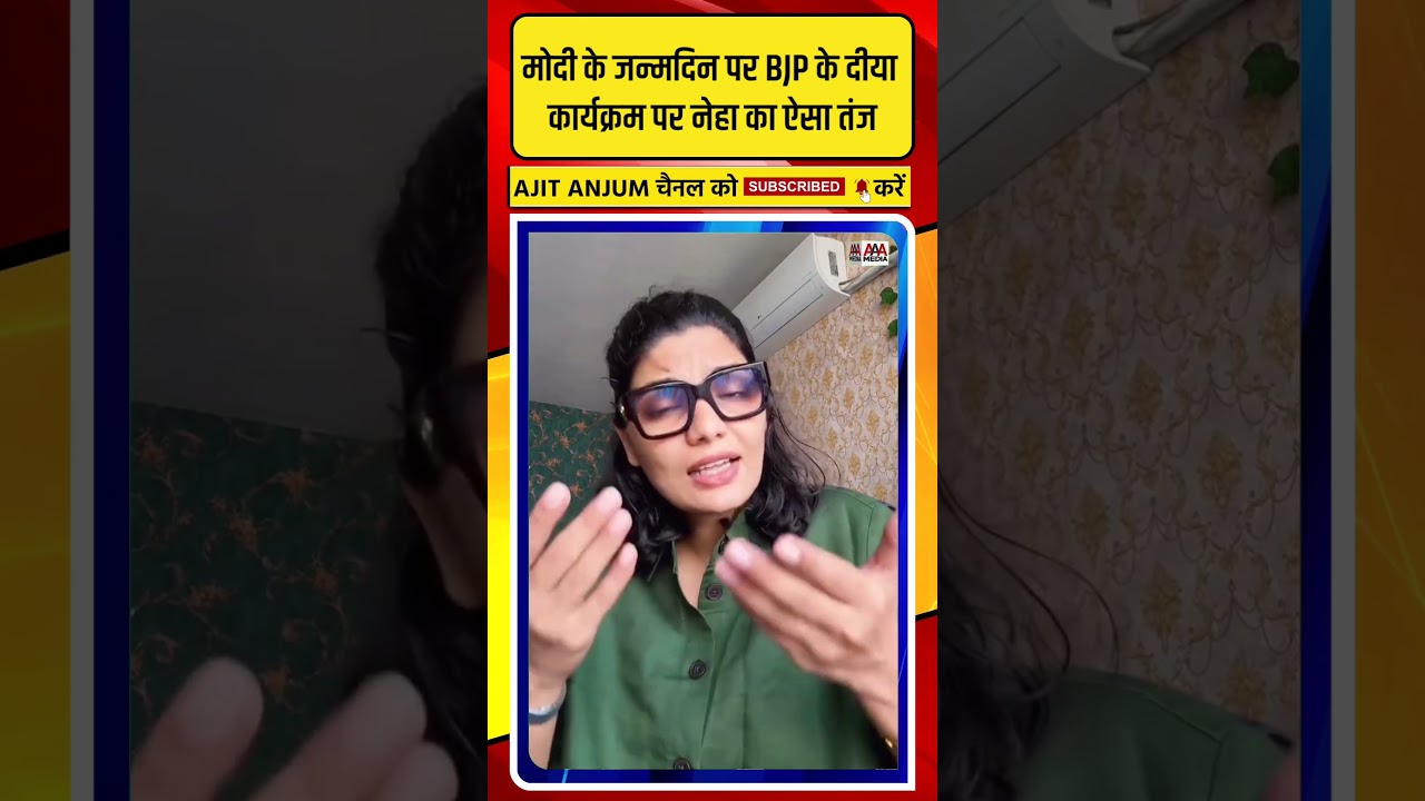 PM Modi के जन्मदिन पर BJP के दीया कार्यक्रम पर Neha Singh Rathore का ऐसा तंज