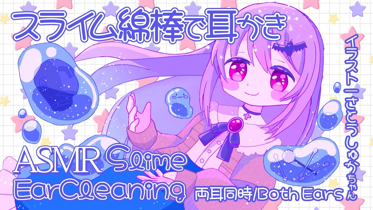 [ASMR] スライム綿棒で耳かきをする音-両耳同時- / Slime Cotton Swab Ear Cleaning Sounds-Both Ears- #04 [声なし/No Talking]