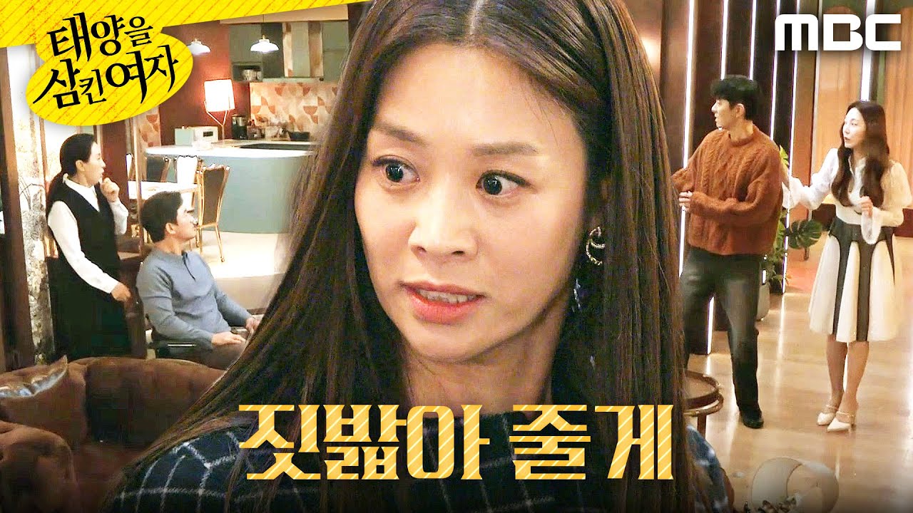[태양을 삼킨 여자] ＂지옥을 경험하게 될 거야＂ 분노한 장신영, MBC 251128 방송