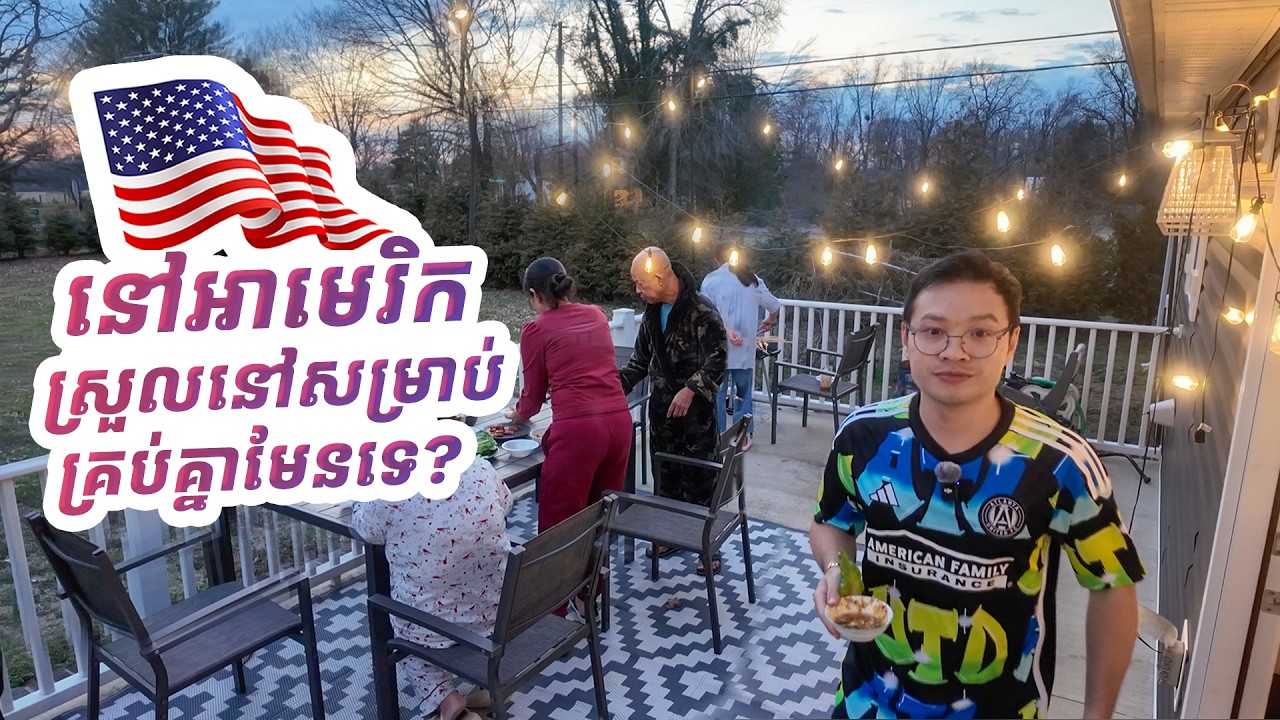 EP86 | តើអាមេរិកពិតជាល្អសម្រាប់គ្រប់គ្នាមែនទេ?  🇺🇸 | Elisey Family