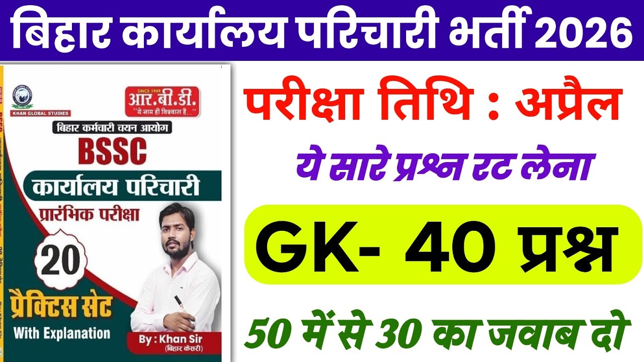 BSSC Karyalay parichari previous year question paper | BSSC Karyalay parichari khan sir practice set