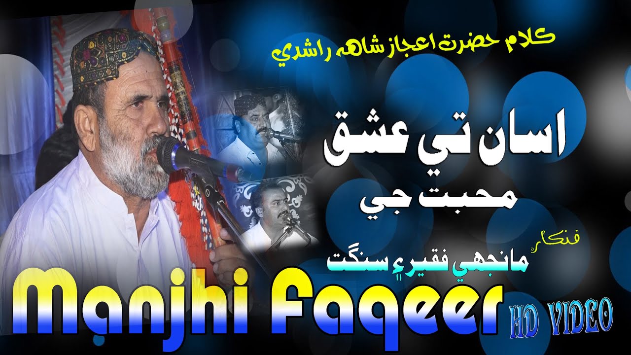 Asan te ishaq muhbat je Manjhi Faqeer Kalam Hazrat Aijaz Shah Rashdi