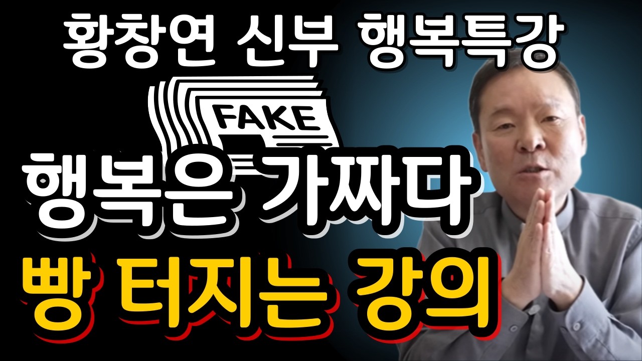 늙어서 대접받는 부모와 찬밥 신세 되는 부모의 차이  딱 한 가지만 기억하세요ㅣ귀티나는 노후를 위한 행복특강ㅣ황창연신부님최근강의ㅣ황창연신부님행복특강ㅣ인생 조언ㅣ오디오북ㅣ나눔철학