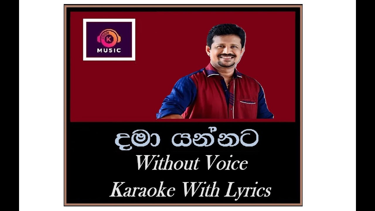 Dama Yannata Noheki Sithwala දමා යන්නට නොහැකි සිත්වල Chandana Liyanarachchi Karaoke Without voice