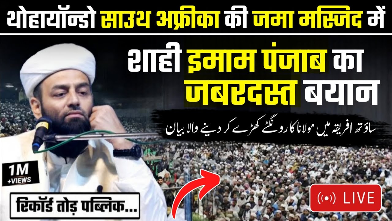 18 May 2025 South Africa Bayan | Shahi Imam Punjab | Maulana Usman Ludhianvi @Raahehaqqyoutube