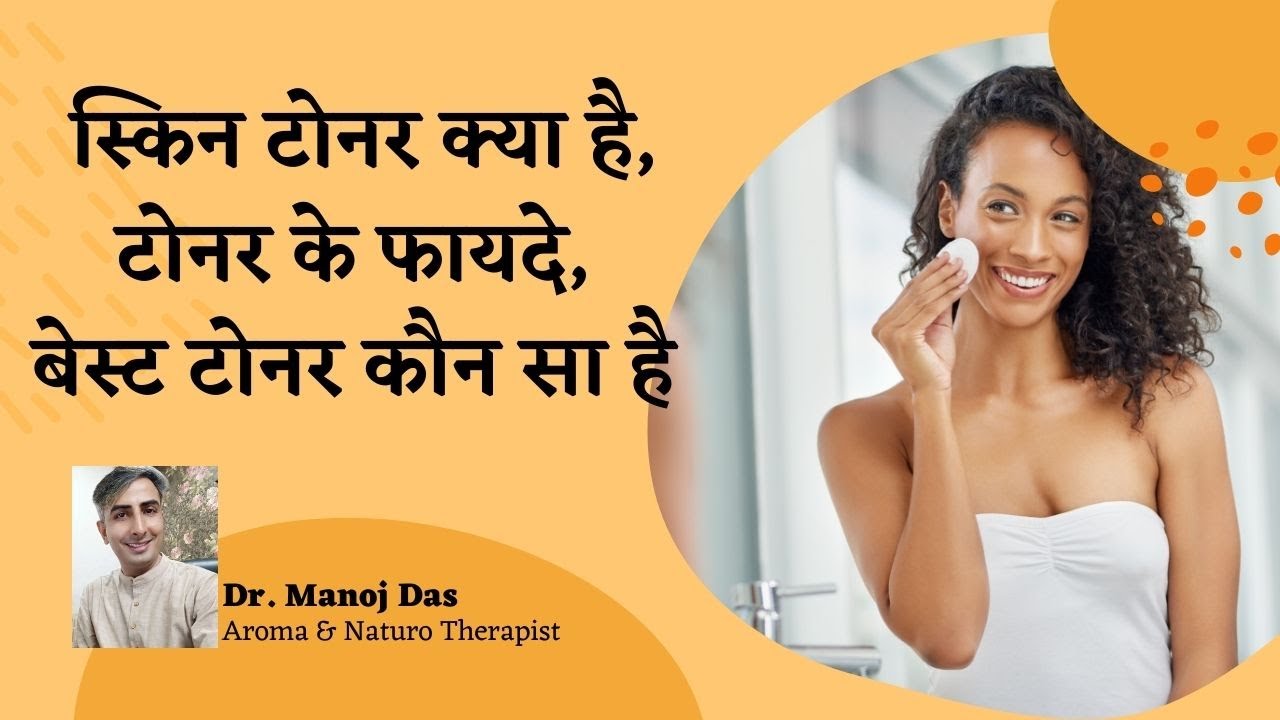 BEST SKIN TONER AVAILABLE IN INDIA | FOR OILY, ACNE, DRY, COMBO, SENSITIVE SKIN | DR. MANOJ DAS