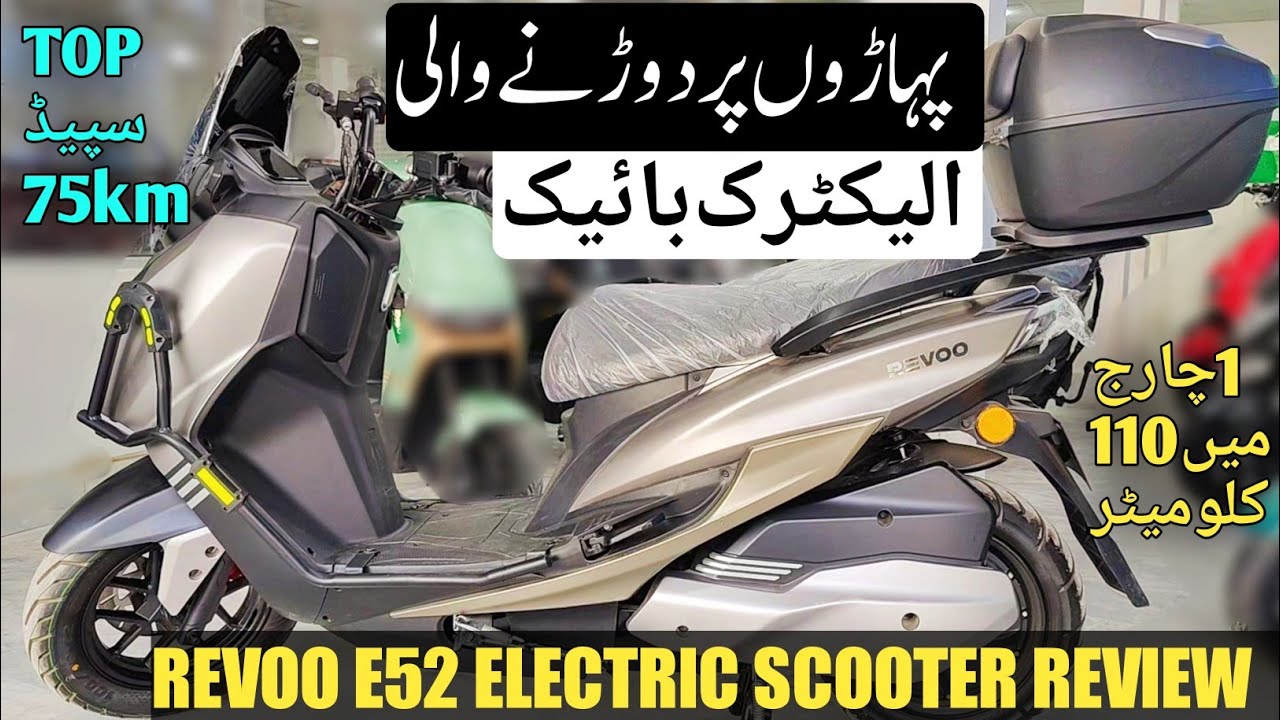 Paharon per Dorne wali electric Bike / Revoo e52 Review / Revoo e52 electric scooter