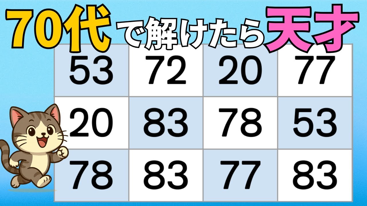 高齢者必見！1日11分の脳トレ習慣が、認知症予防と若返りのカギになる