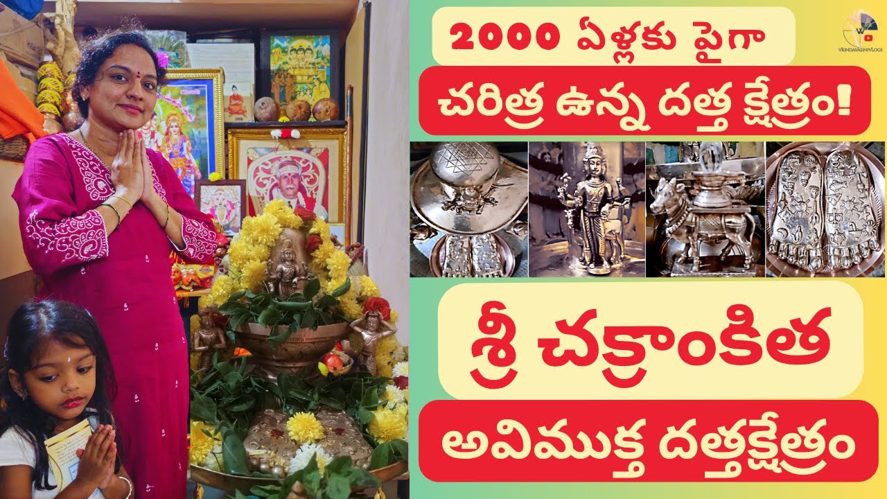 2000+ Years Old Avimuktha Datta Kshetram | Lord Dattatreya’s Golden Lotus Feet Padukas 👣🙏