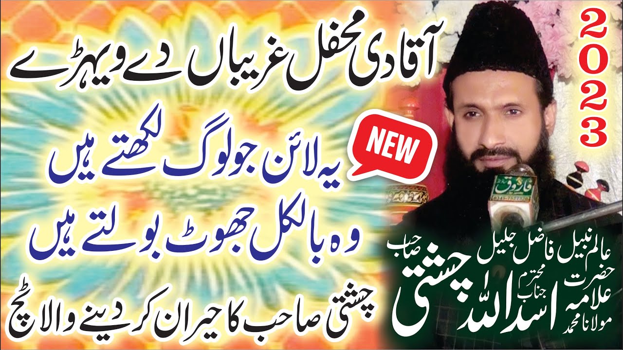 Aaqa Di Mehfil Ghareeban De Vehre // 100% Wrong Words // New Touch By Allama Asad Ullah Chishti //