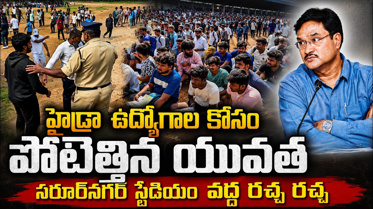 హైడ్రా ఉద్యోగాల కోసం పోటెత్తిన యువత || Hydraa Jobs || Hydraa Notification || LegendTv
