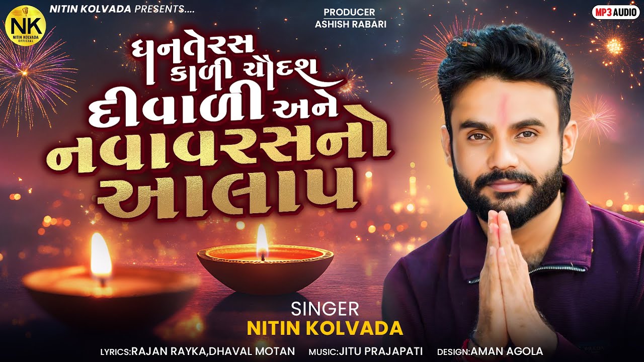 Nitin Kolavda | Diwali Spesial New Alap | @nitinkolvadaofficial