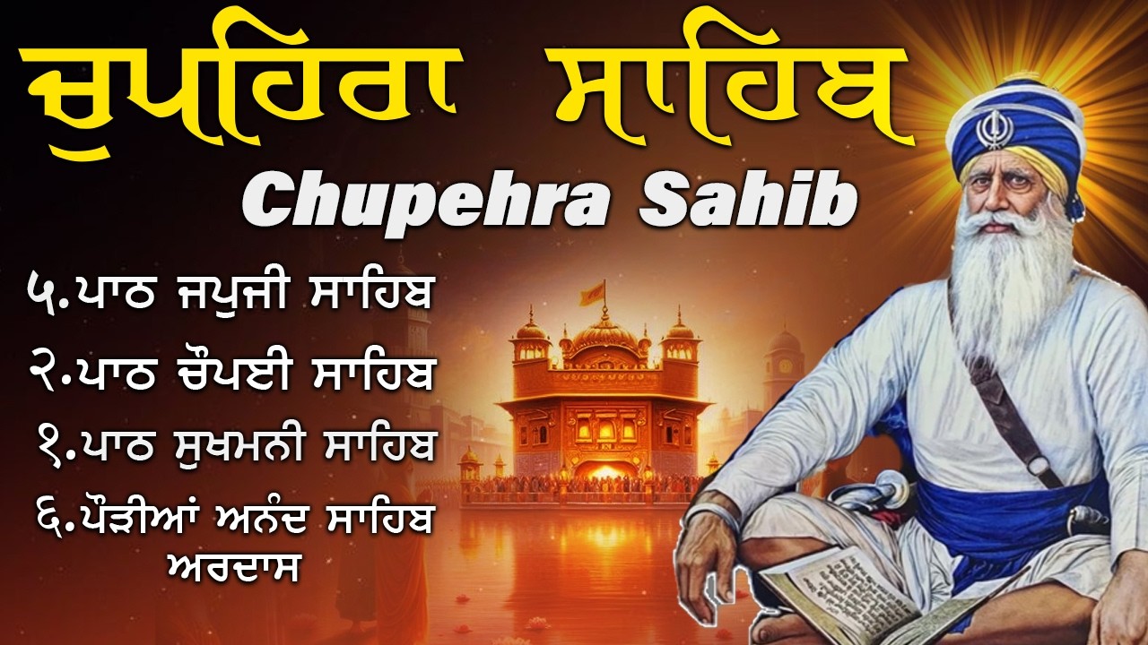 G Shaheedan Sahib | Chopehra Sahib | Baba Deep Singh Ji | Model Town Ludhiana |