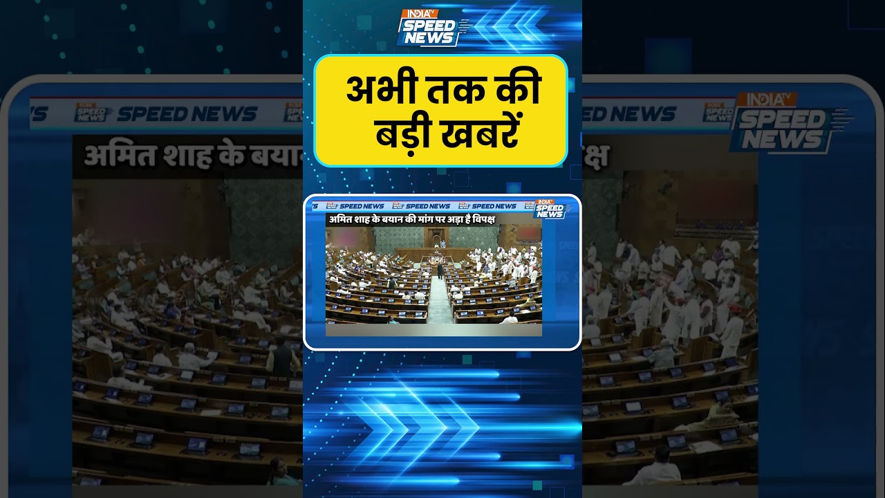 Parliament Monsoon Session: लोकसभा में विपक्षी सांसदों का ज़बरदस्त हंगामा | India TV