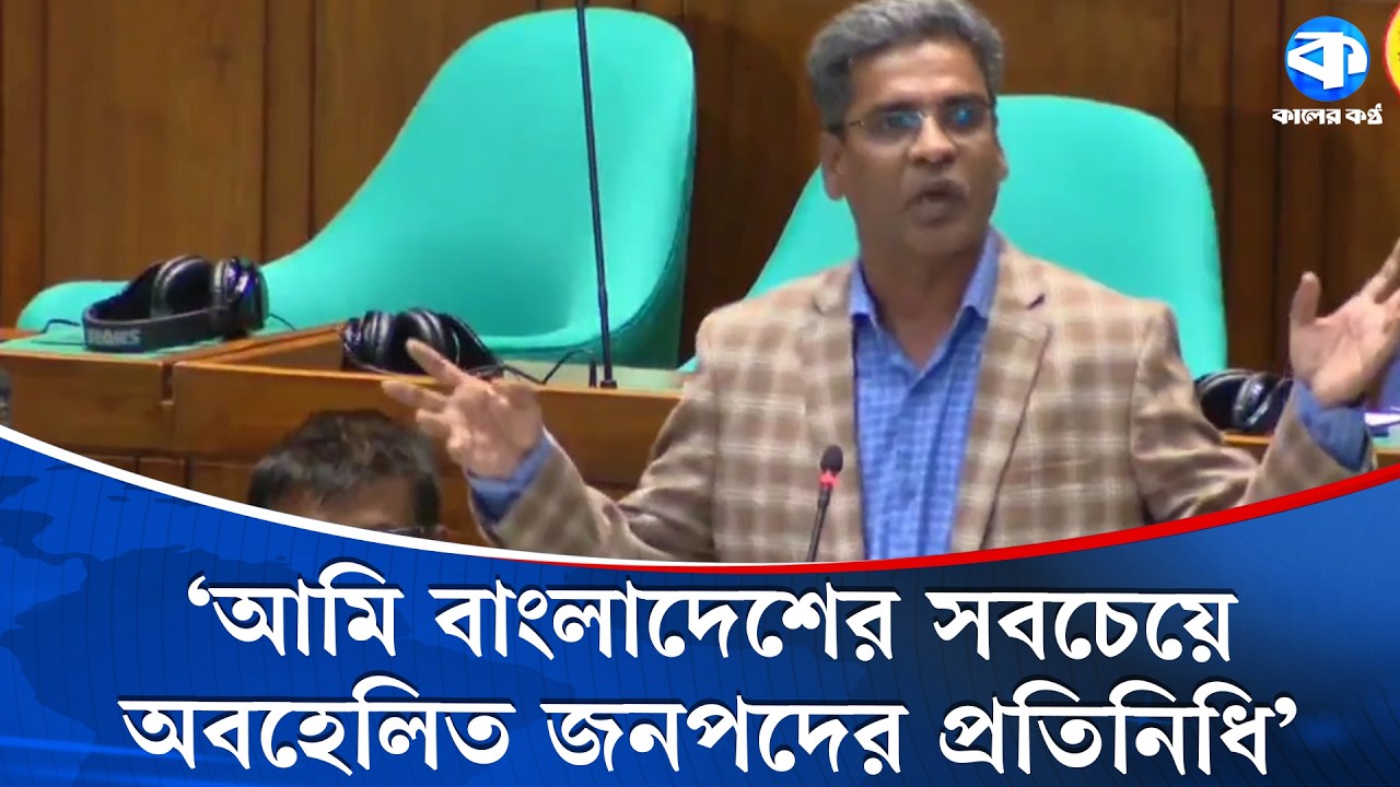 প্রথম সংসদে দূর্ভোগ তুলে ধরলেন গফরগাঁওয়ের এমপি বাচ্চু | MP Bacchu | Kaler Kantho