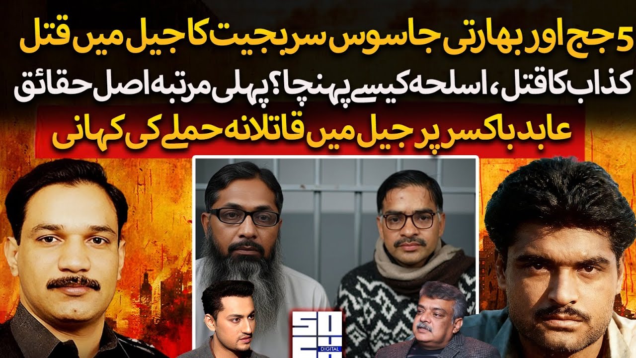Indian Raw Agent Sarabjit Story | 5 Judges Killed | Yusaf Kazab , Javed Iqbal | Attack on Abid Boxer