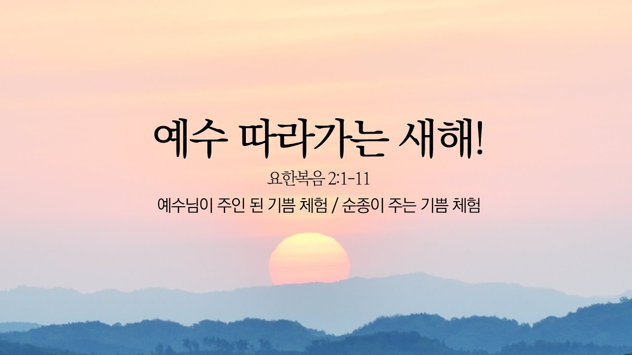 예원교회해피힐링국주일예배20260111