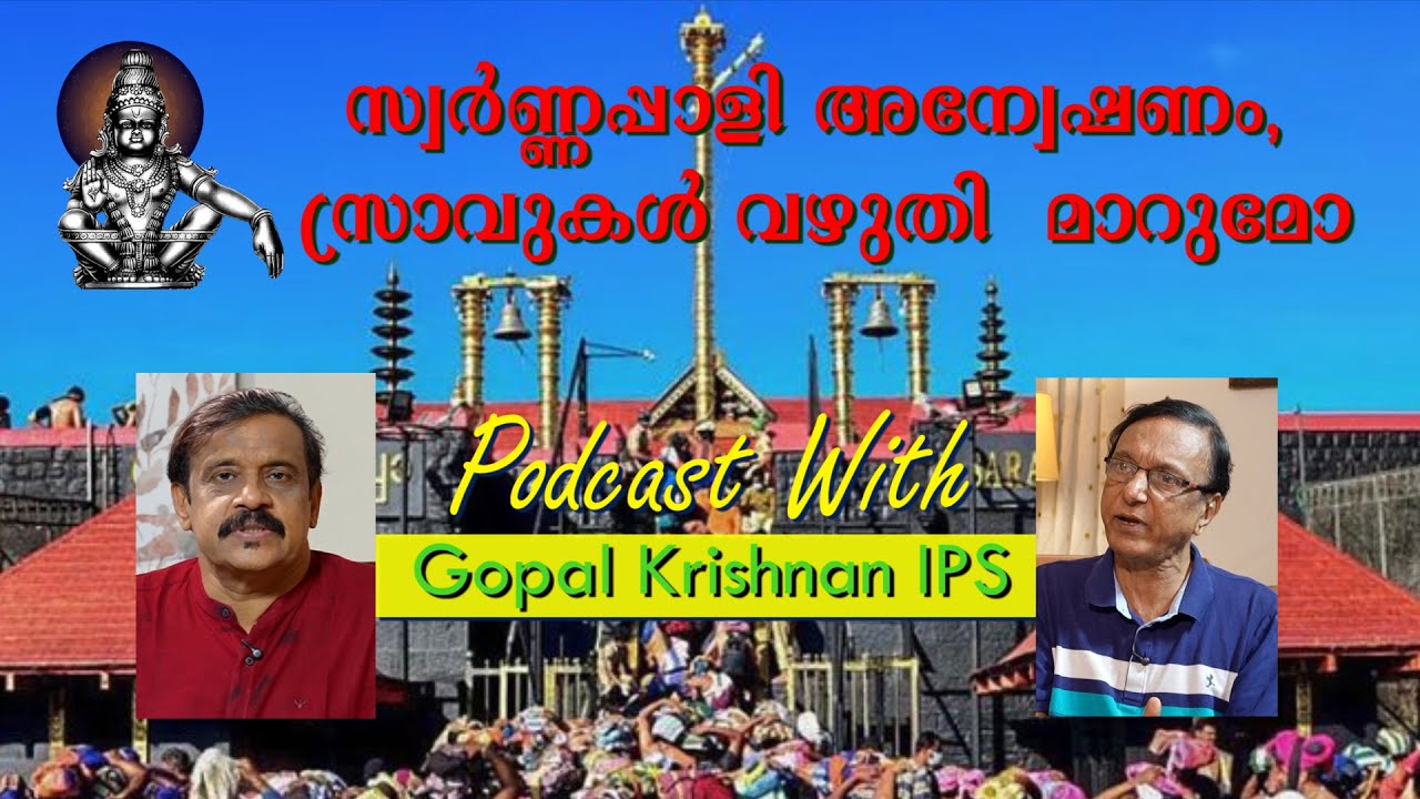 സ്വർണ്ണപ്പാളി അന്വേഷണം ;സ്രാവുകൾ വഴുതി മാറുമോ