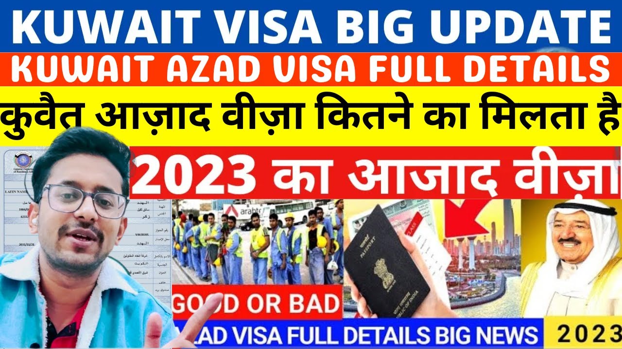 Kuwait Azad Visa For Indian Price | Azad Visa Kuwait | कुवैत आज़ाद वीज़ा कितने का और कैसे मिलता है
