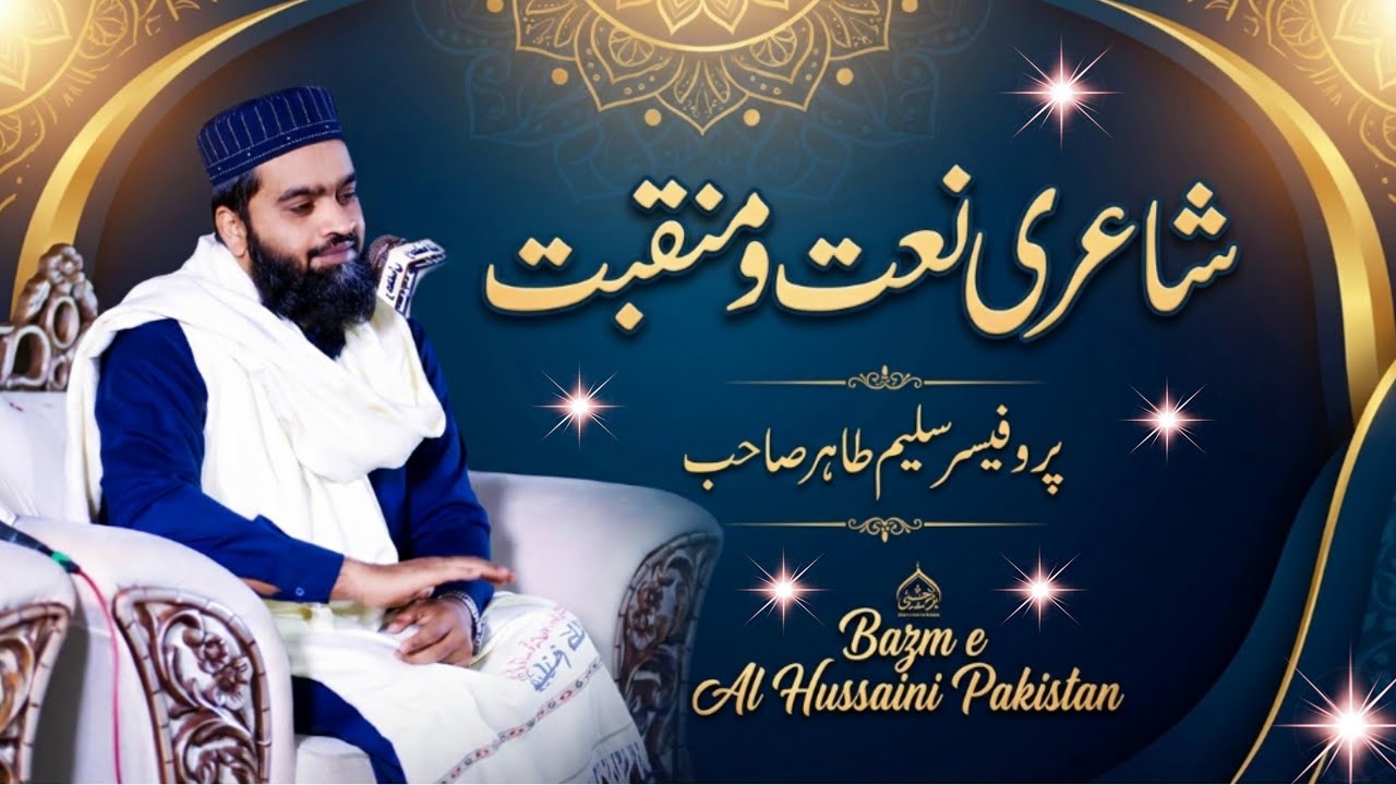 Profaisor Saleem Tahir  || New Mehfl e Naat 2026 || Naat o Manqabat || Bazm e Al Hussaini Pakistan 