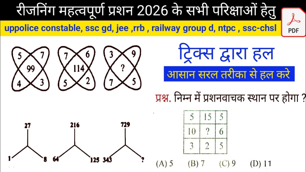 रीजनिंग प्रशन 2026 || SSC gd ssc jee rrb group d railway group d uppoolice constable nda police