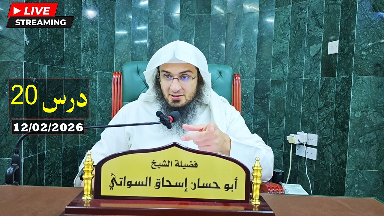 Shaikh Abo Hassan Swati New Dora E Tafseer Dars | 20 دورة تفسير القرآن درس