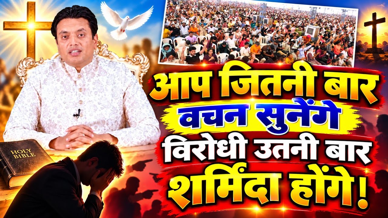 आपका विरोधी रोज़ शर्मिंदा होगा सुने | Apostle Ankur Narula | Bible Vachan | Ankur Narula Ministries