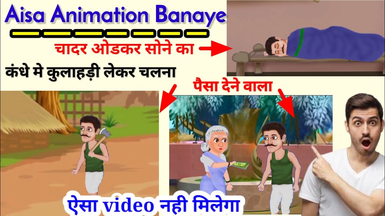 Animation video kaise banaen || Cartoon Video Kaise banaye 🔥