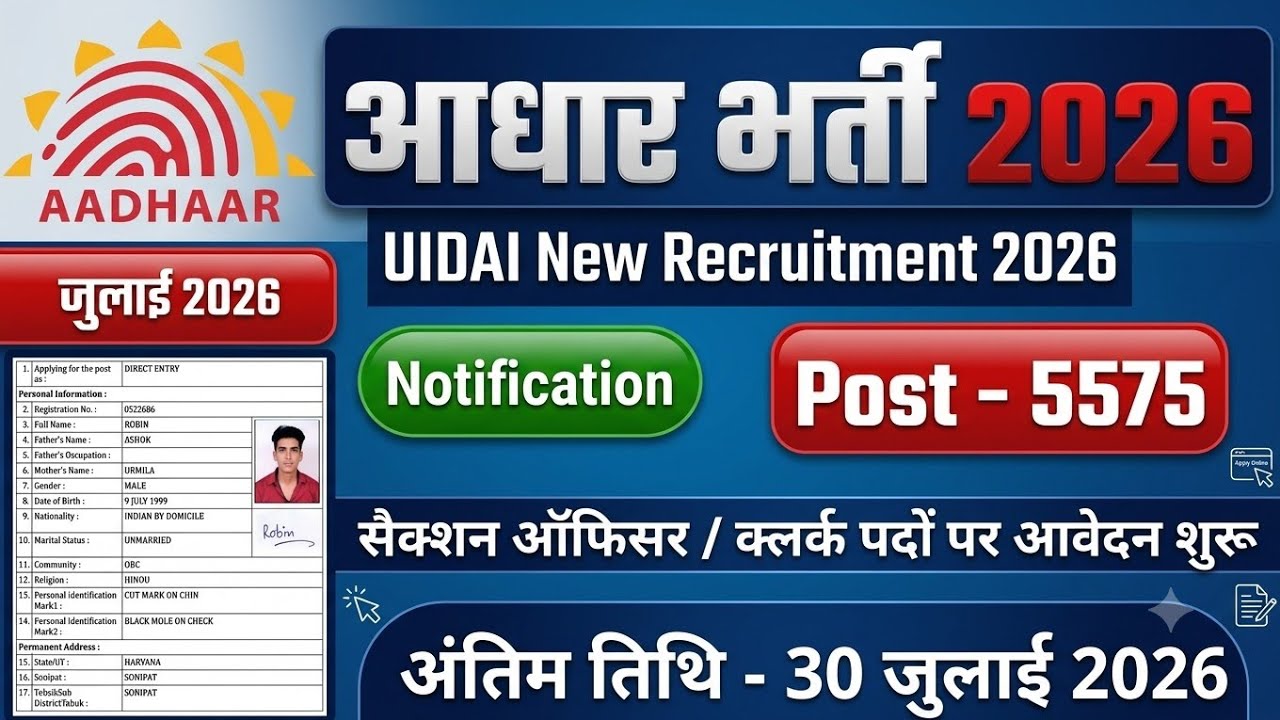Aadhar Card Recruitment 2026 | New Govt Job Vacancy | UIDAI Govt Jobs 2026 | New Vacancy 2026