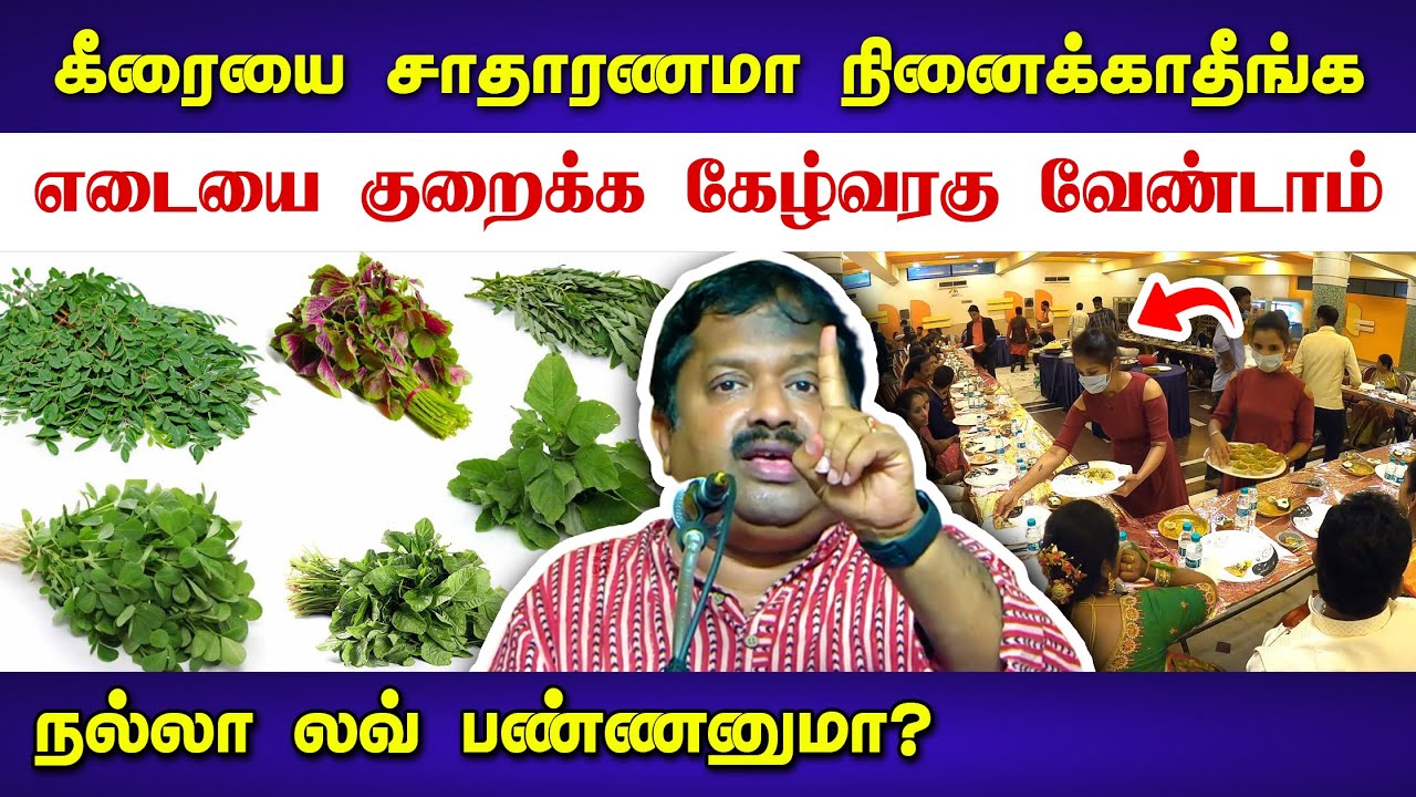 கடைசி 10 வருஷம் மாட்டிக்குவோம்! Dr Sivaraman speech in Tamil | Keerai | Healthy food Tamil | Health
