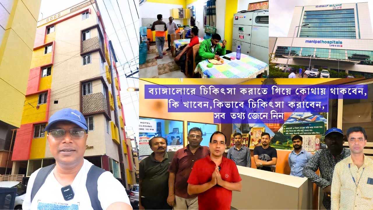 ব্যাঙ্গালোরে থাকার জন্য সস্তায় হোটেল | Riddhi Guest House | Manipal Hospital Bangalore