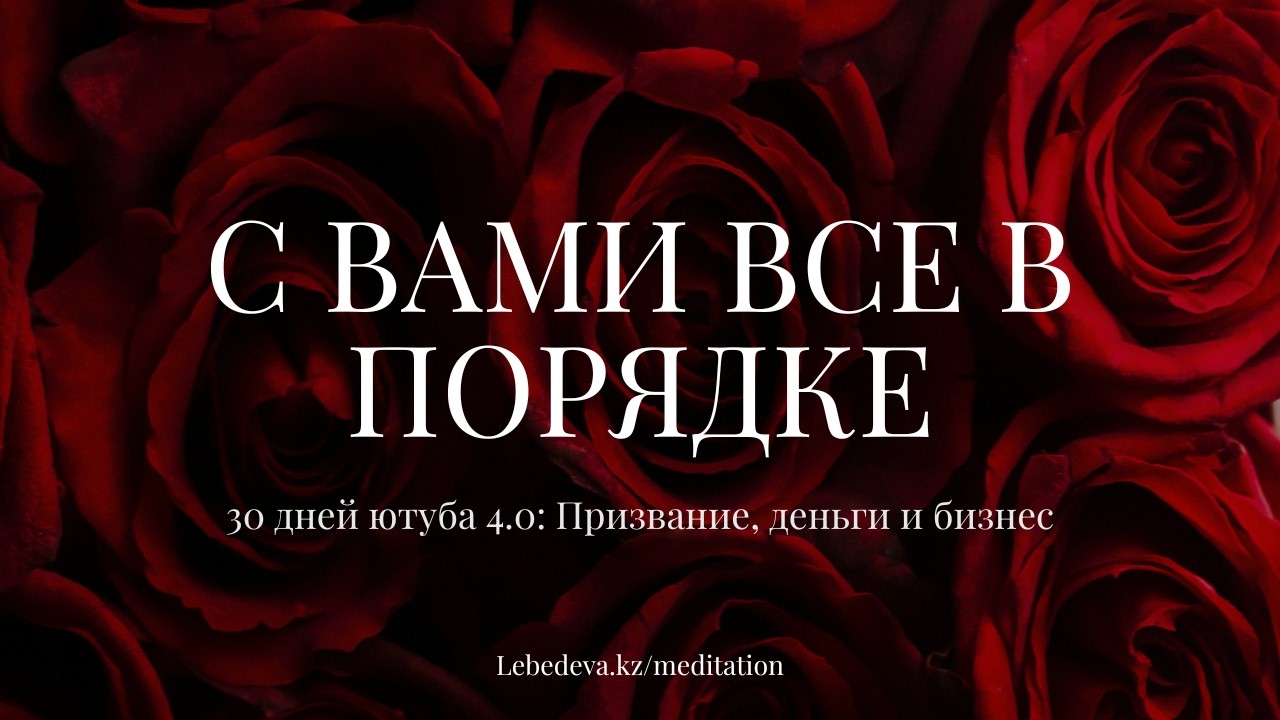 21/30 ❤️ МИФ ОБ ОТНОШЕНИЯХ И ОСОЗНАННЫЕ КРУТЫЕ БОГАТЫЕ ЖЕНЩИНЫ🔥