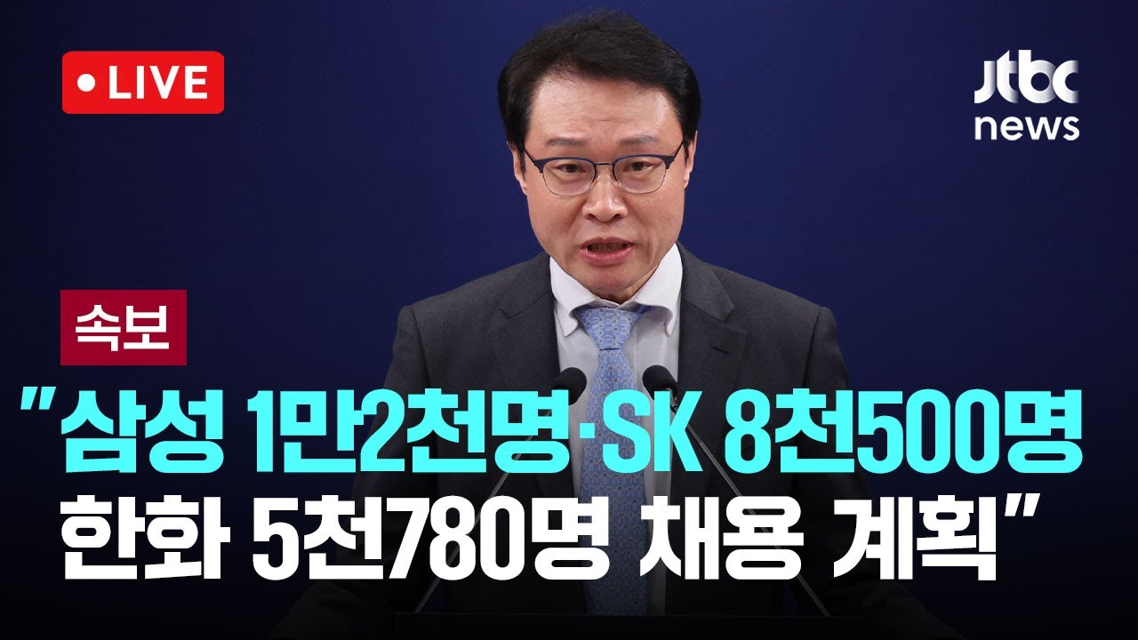 [다시보기] [속보] 청와대 